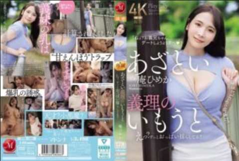 JUR-185 Iori Himeka Remas Halus Susu Kakak Tiri Genit